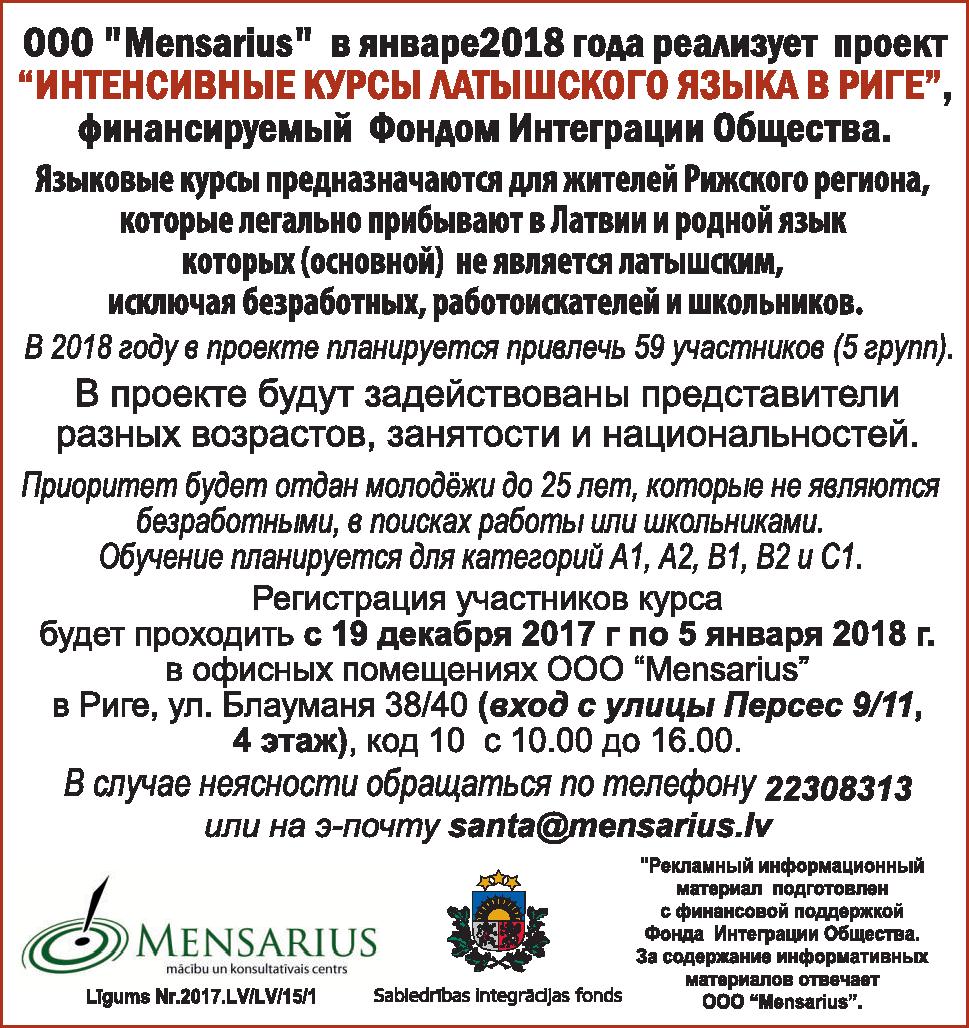 Mensarius ru 2018